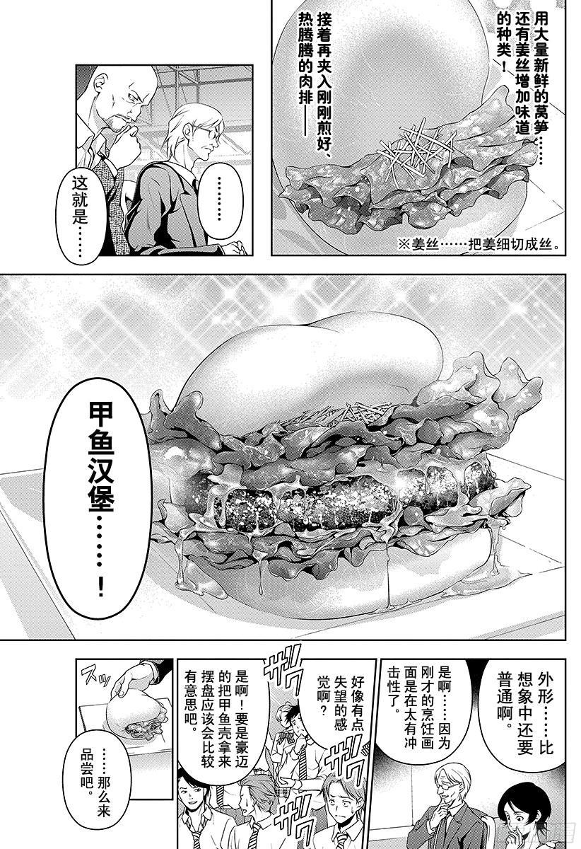 食戟之灵 第74话 敏感怪兽 第7页
