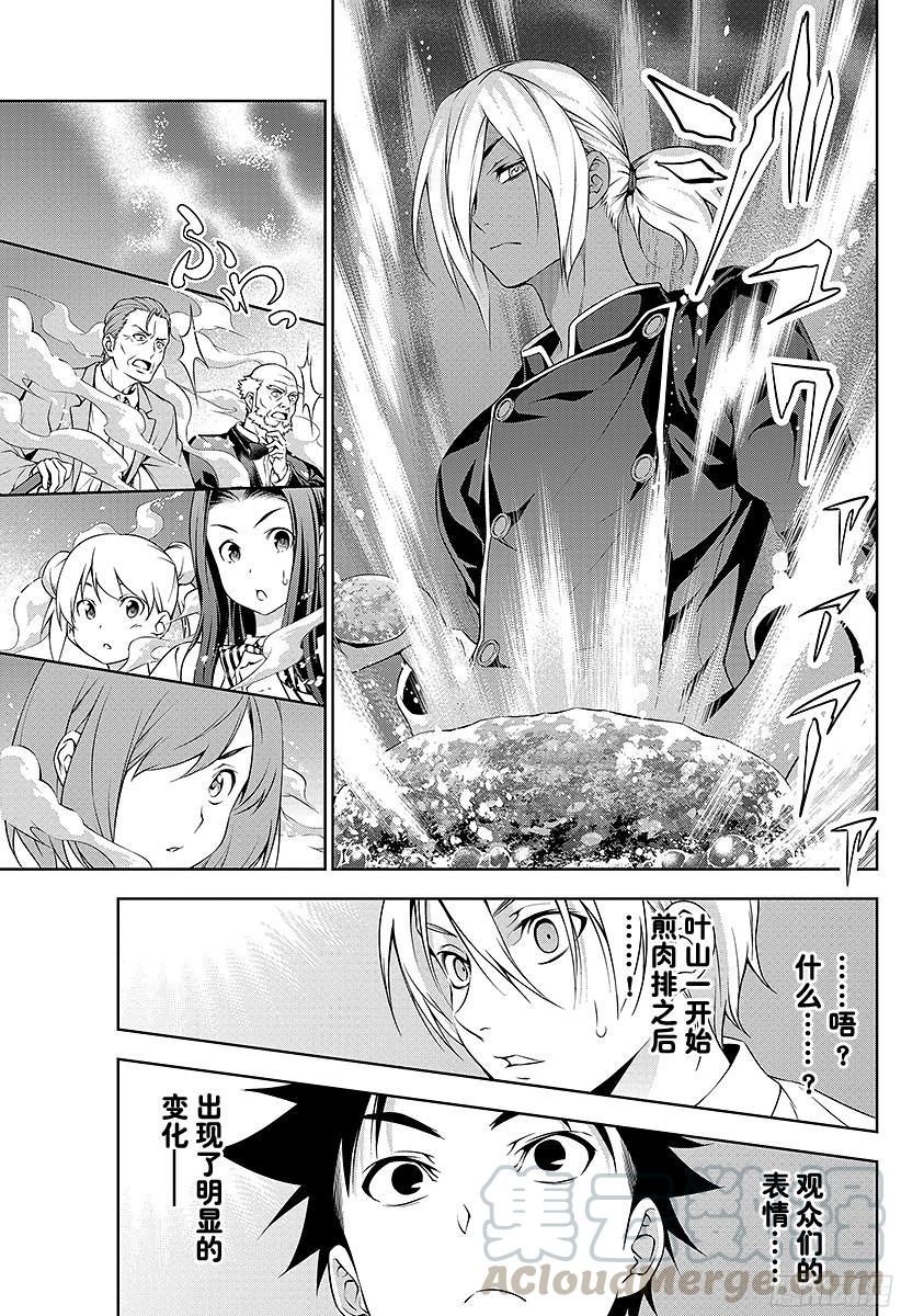 食戟之灵 第74话 敏感怪兽 第17页