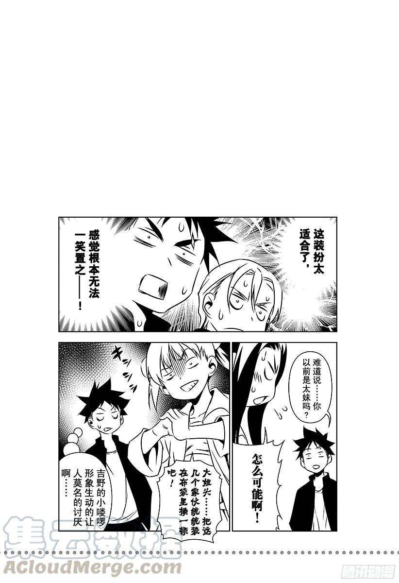 食戟之灵 第74话 敏感怪兽 第21页