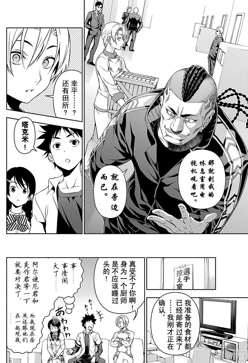 食戟之灵 第74话 敏感怪兽 第4页