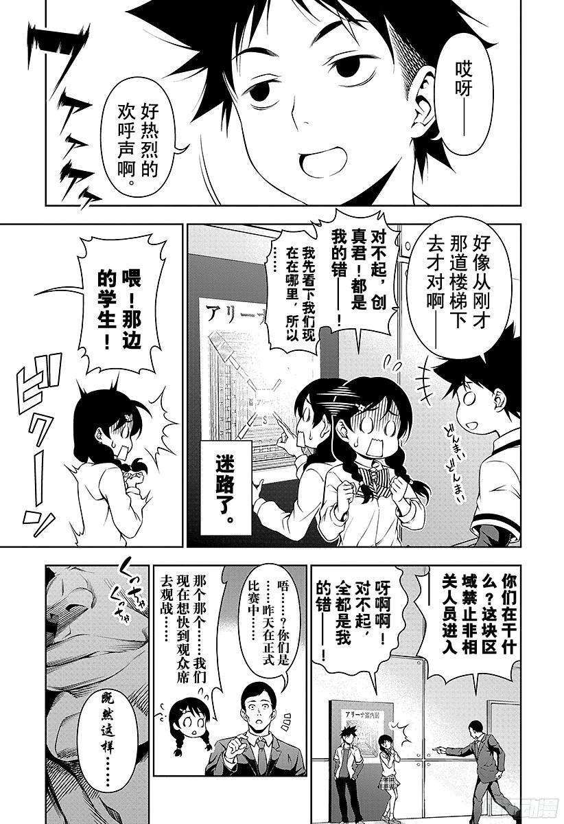 食戟之灵 第74话 敏感怪兽 第3页