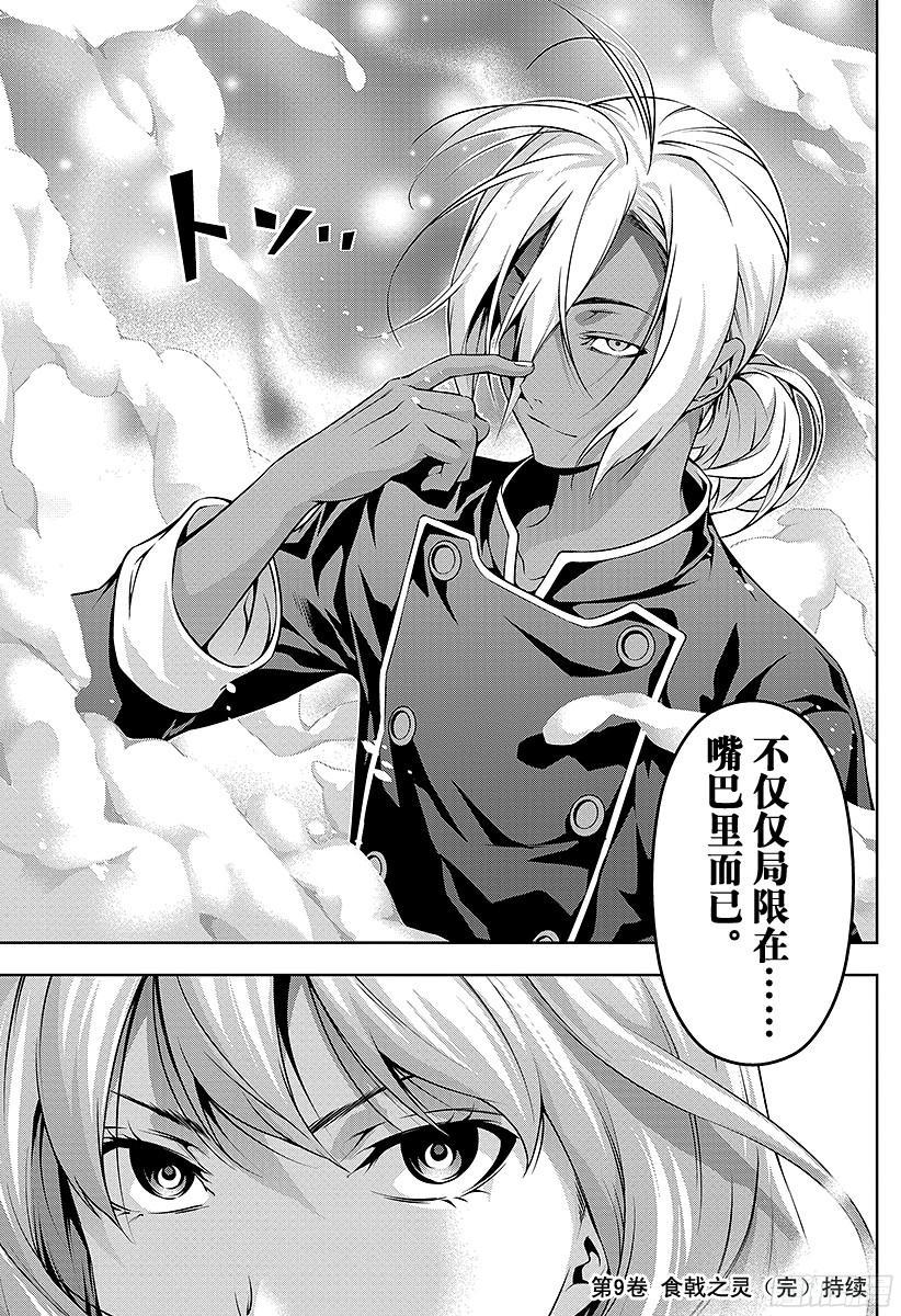 食戟之灵 第74话 敏感怪兽 第19页
