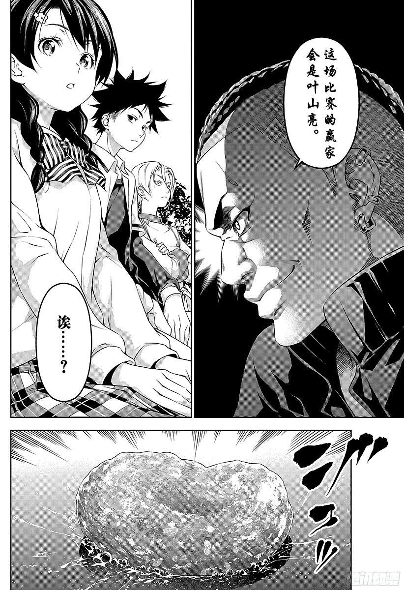 食戟之灵 第74话 敏感怪兽 第16页