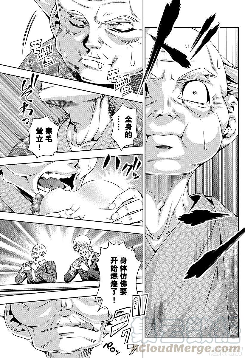 食戟之灵 第74话 敏感怪兽 第9页