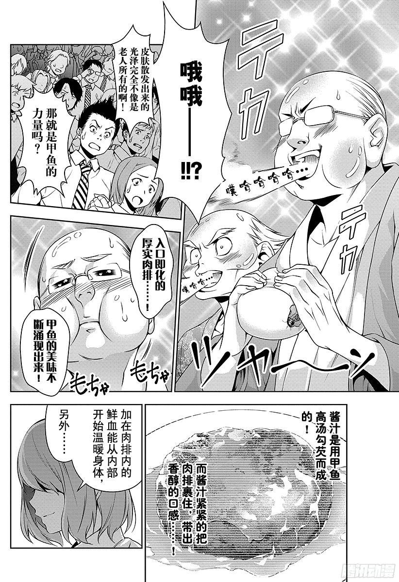 食戟之灵 第74话 敏感怪兽 第10页