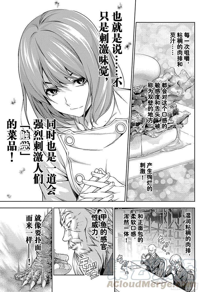 食戟之灵 第74话 敏感怪兽 第13页