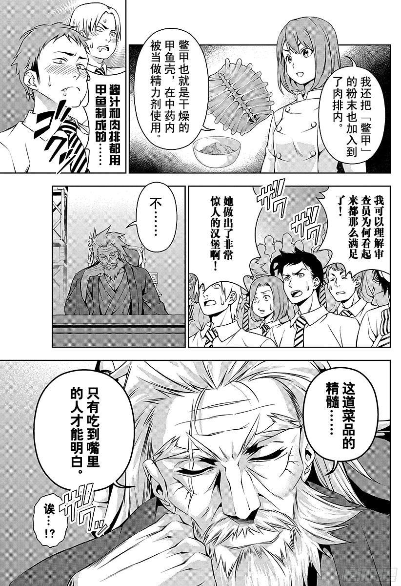 食戟之灵 第74话 敏感怪兽 第11页