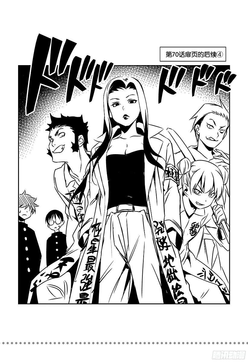 食戟之灵 第74话 敏感怪兽 第20页