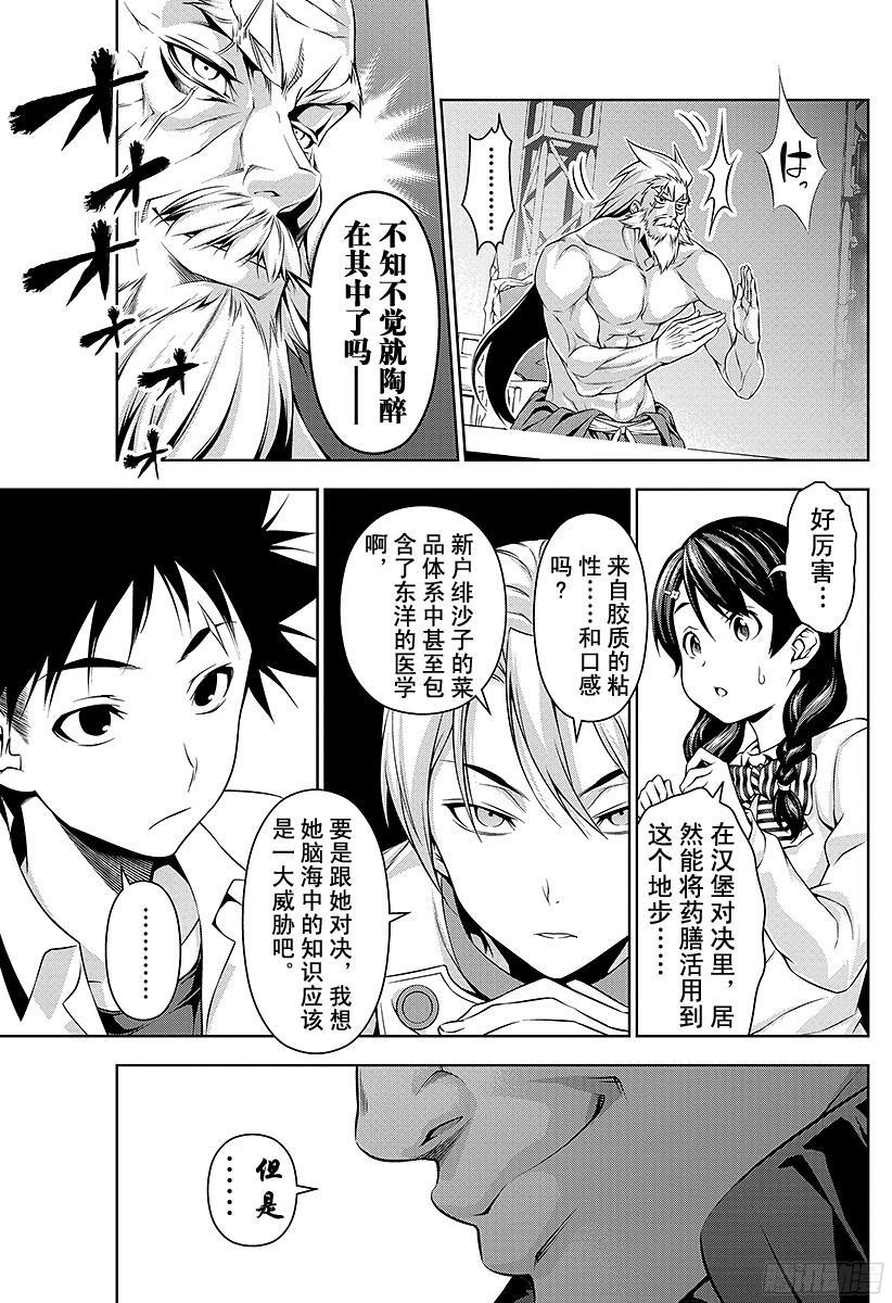 食戟之灵 第74话 敏感怪兽 第15页
