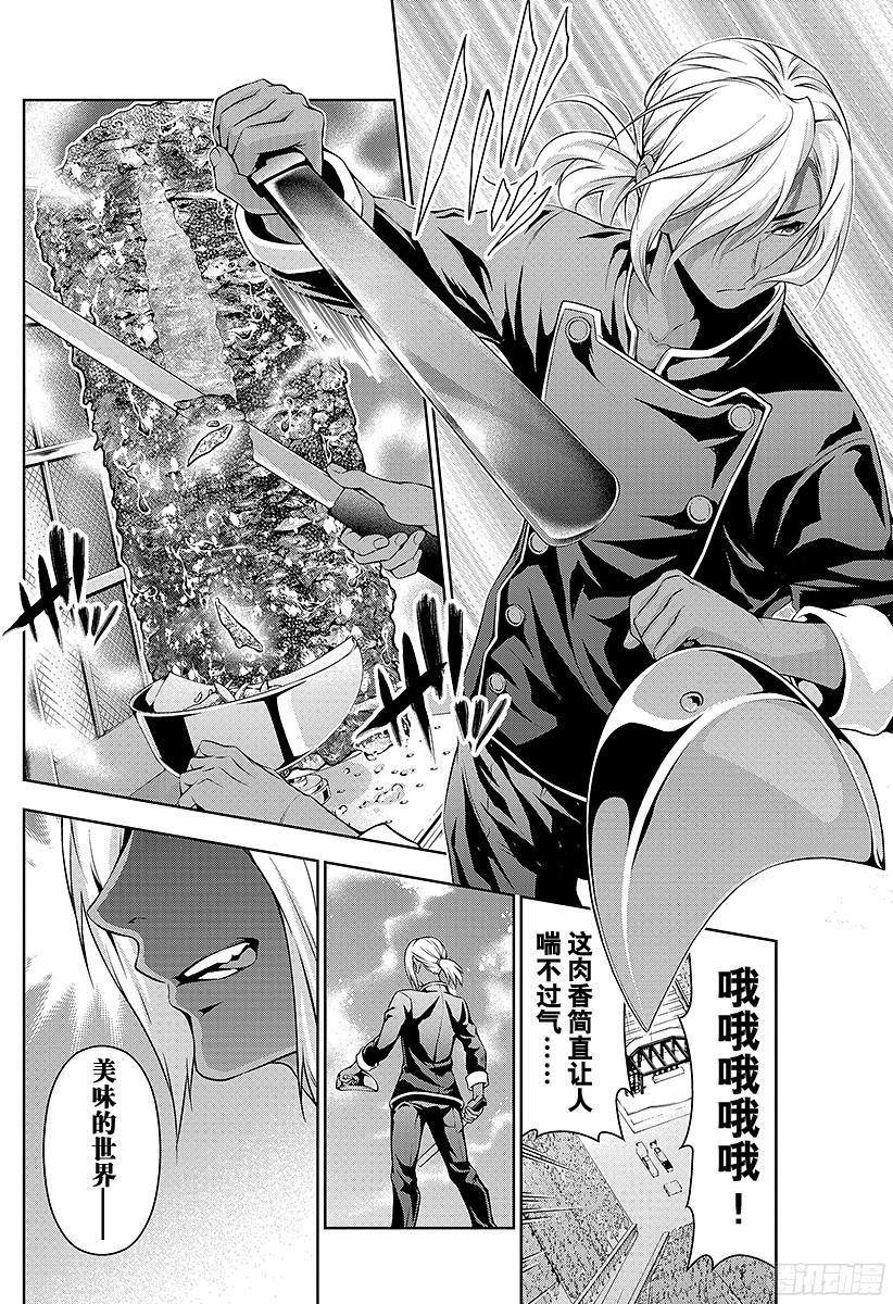 食戟之灵 第74话 敏感怪兽 第18页