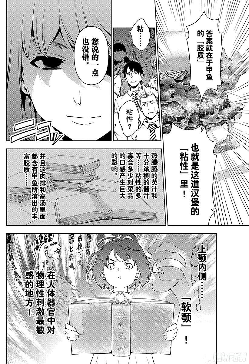食戟之灵 第74话 敏感怪兽 第12页