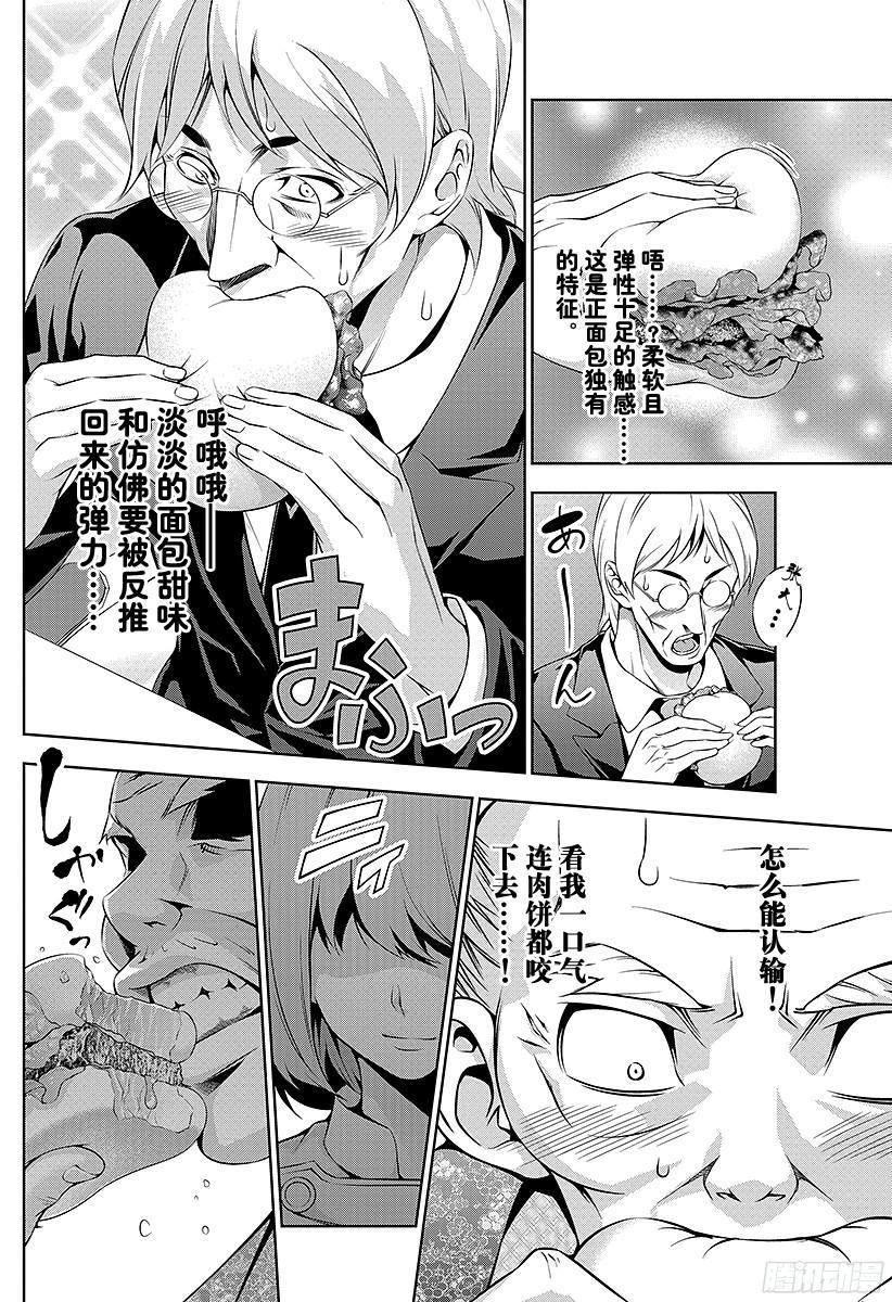 食戟之灵 第74话 敏感怪兽 第8页