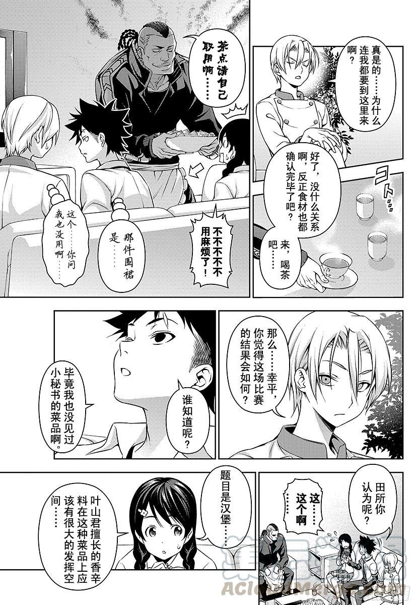 食戟之灵 第74话 敏感怪兽 第5页