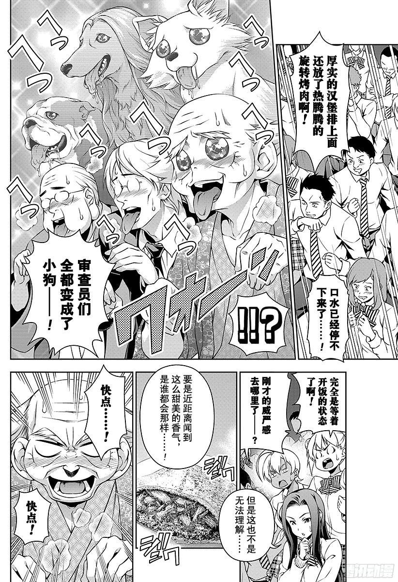 食戟之灵 第75话 面具下 第8页