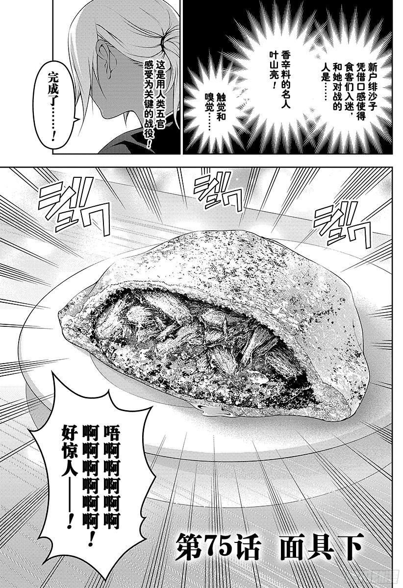 食戟之灵 第75话 面具下 第7页