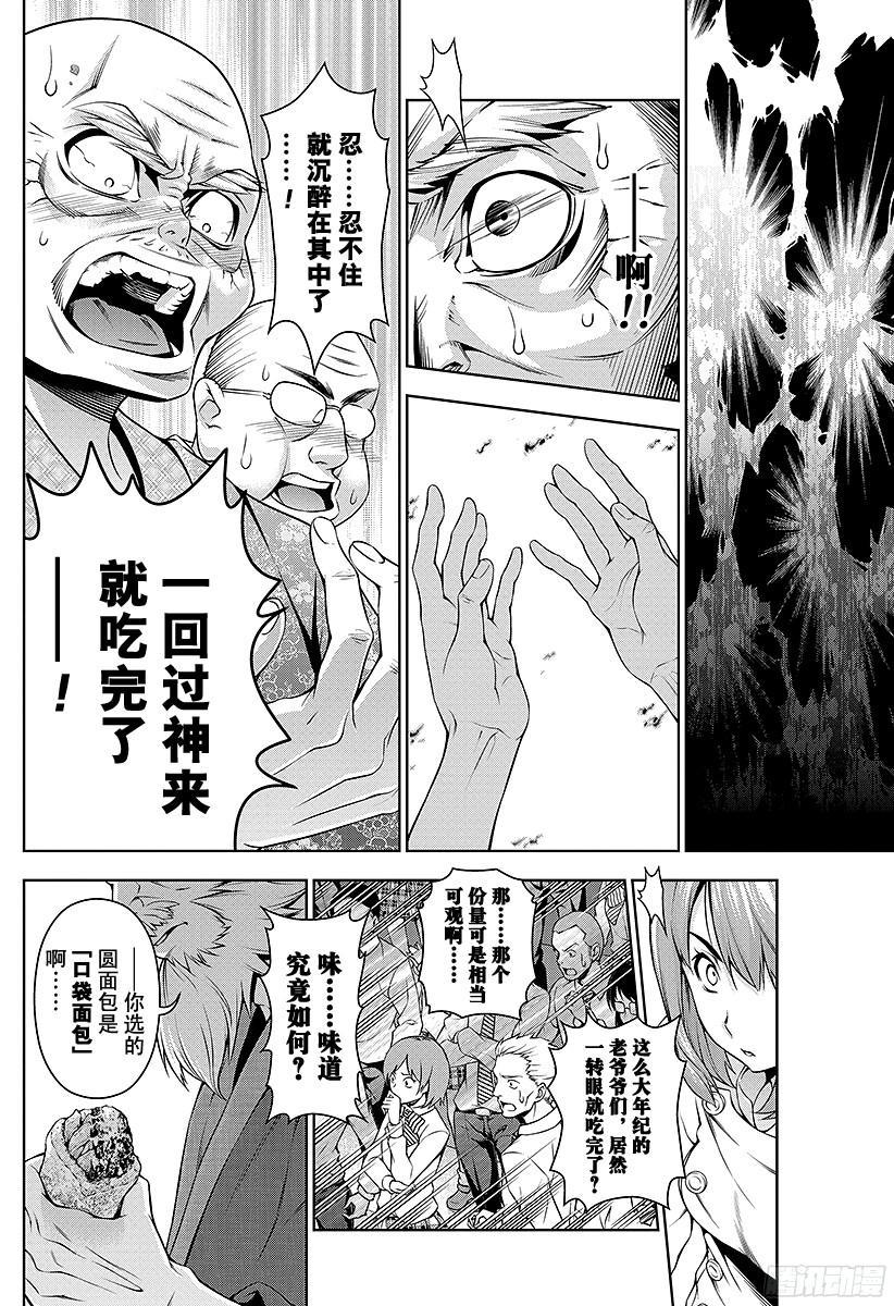 食戟之灵 第75话 面具下 第10页