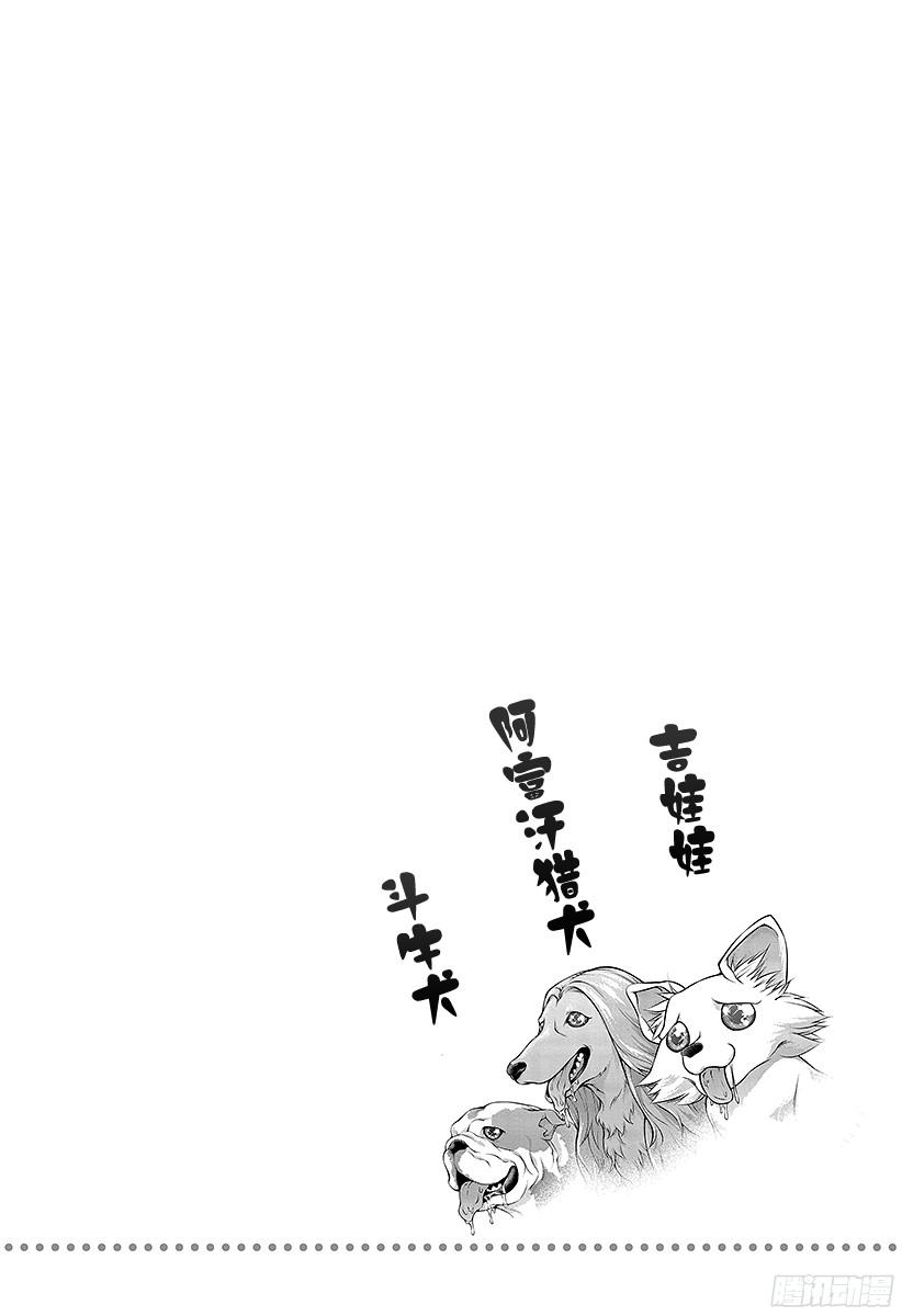 食戟之灵 第75话 面具下 第26页