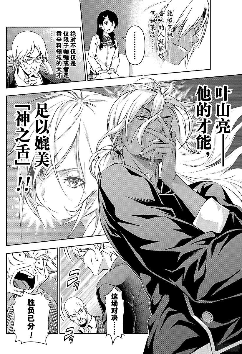 食戟之灵 第75话 面具下 第14页