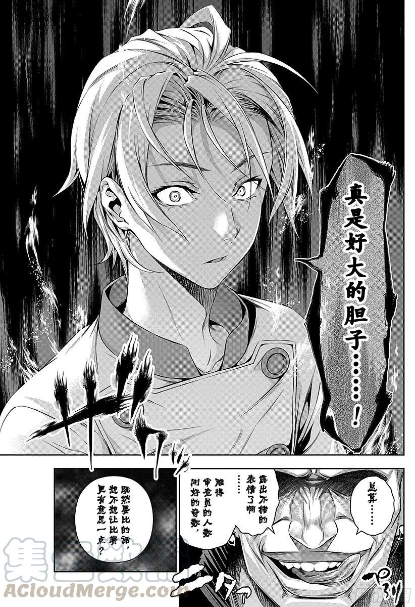 食戟之灵 第75话 面具下 第25页