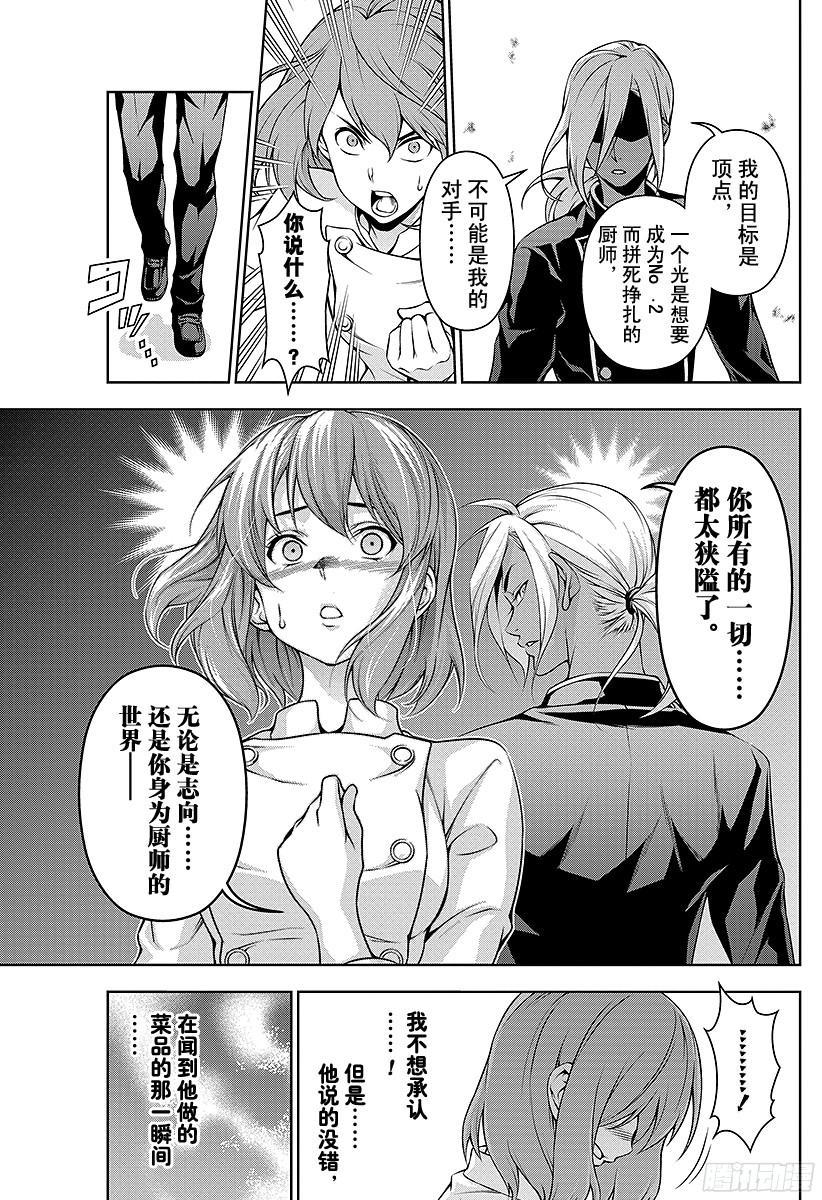 食戟之灵 第75话 面具下 第15页