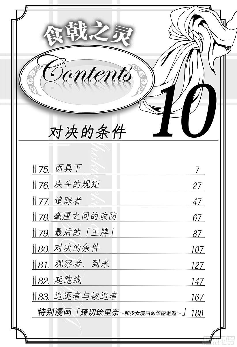 食戟之灵 第75话 面具下 第6页