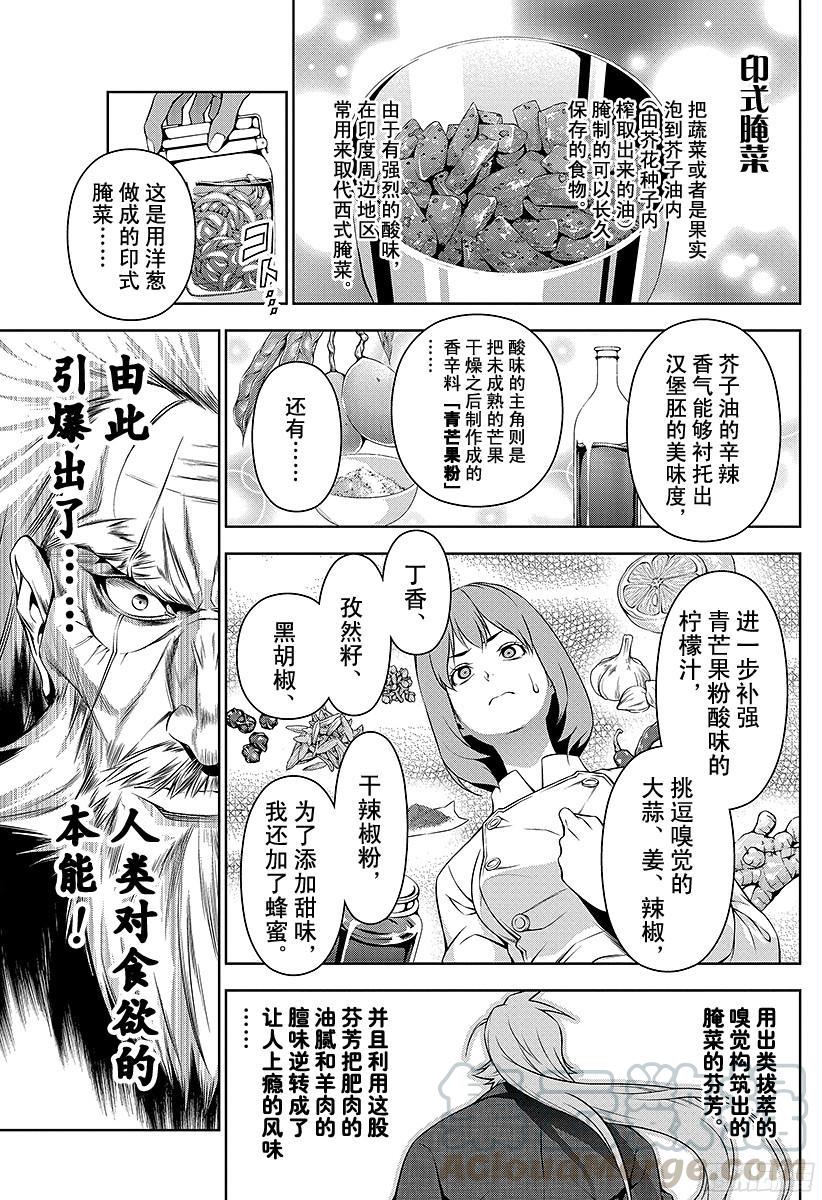 食戟之灵 第75话 面具下 第13页