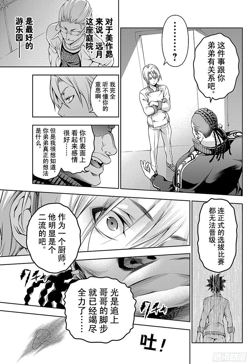 食戟之灵 第75话 面具下 第23页