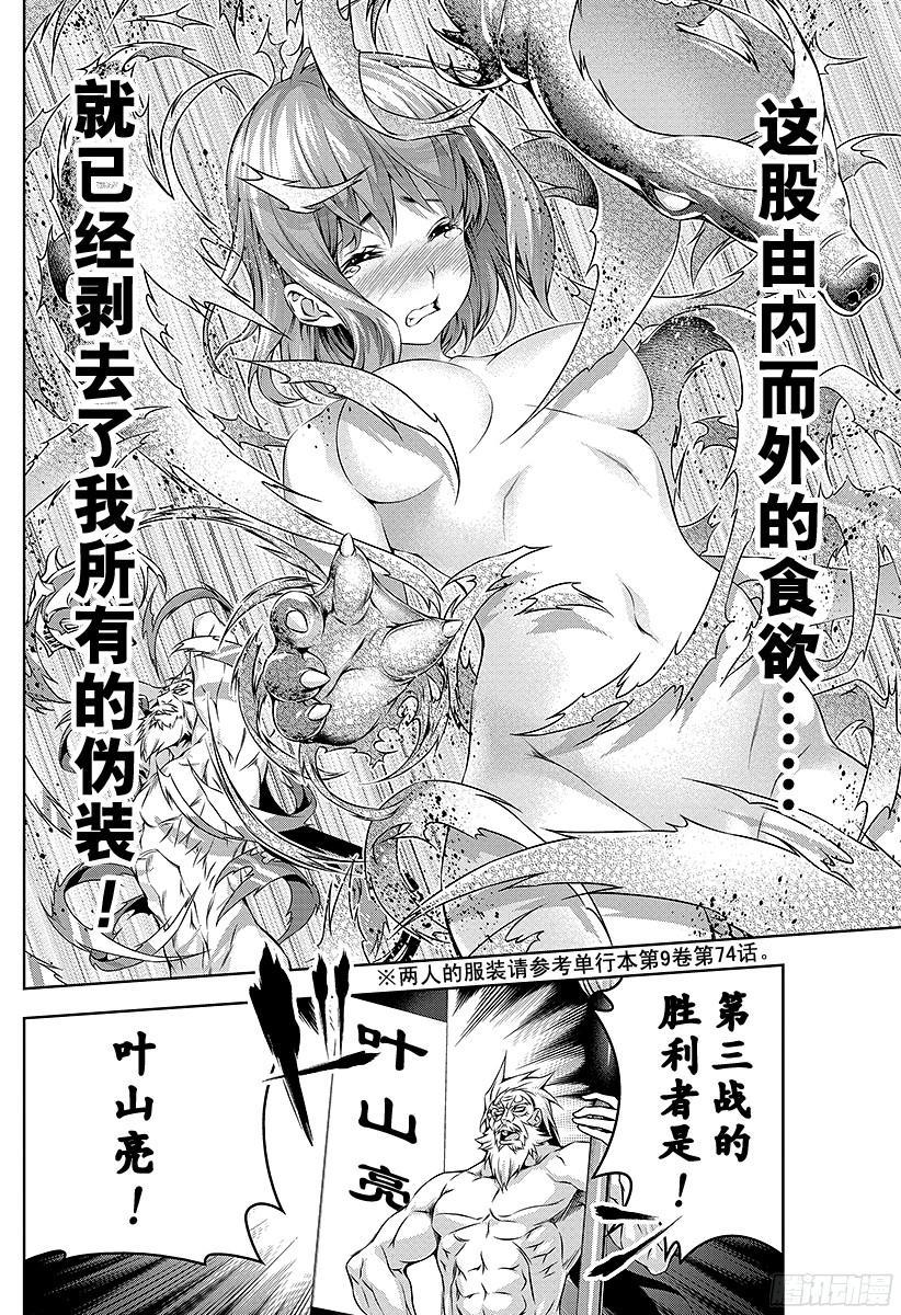 食戟之灵 第75话 面具下 第16页