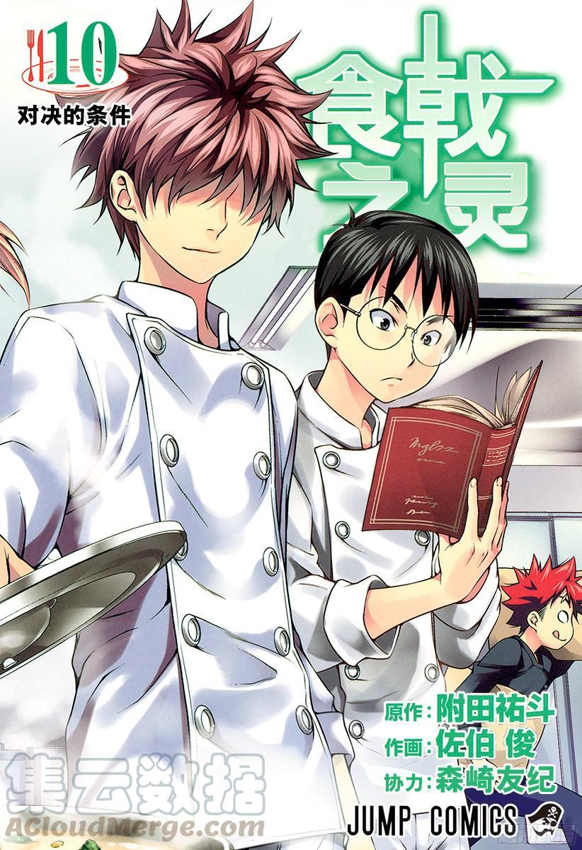 食戟之灵 第75话 面具下 第1页