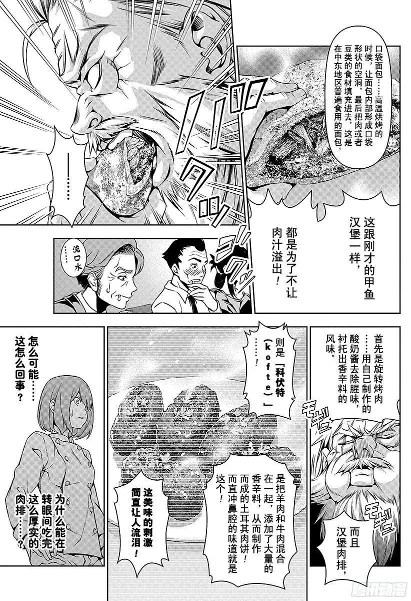 食戟之灵 第75话 面具下 第11页