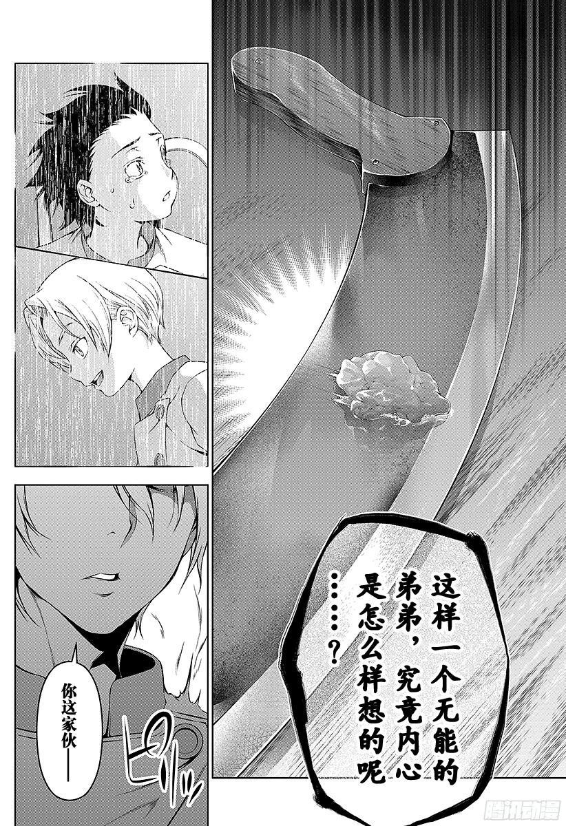食戟之灵 第75话 面具下 第24页