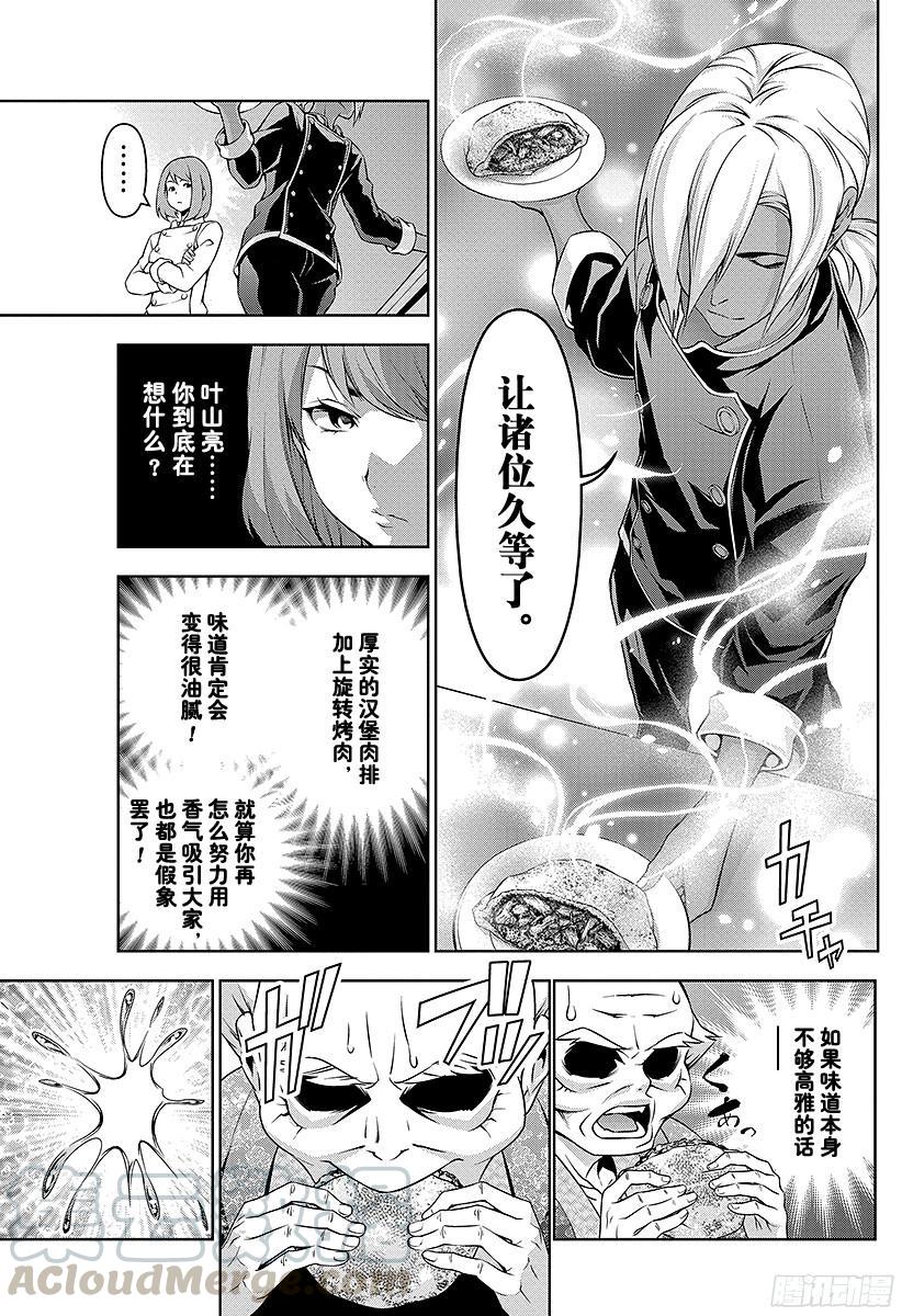 食戟之灵 第75话 面具下 第9页