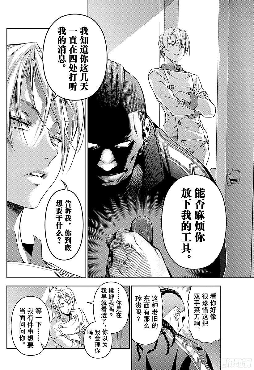 食戟之灵 第75话 面具下 第22页