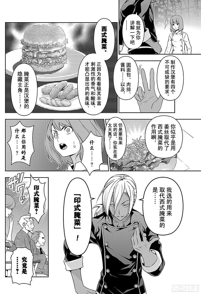 食戟之灵 第75话 面具下 第12页
