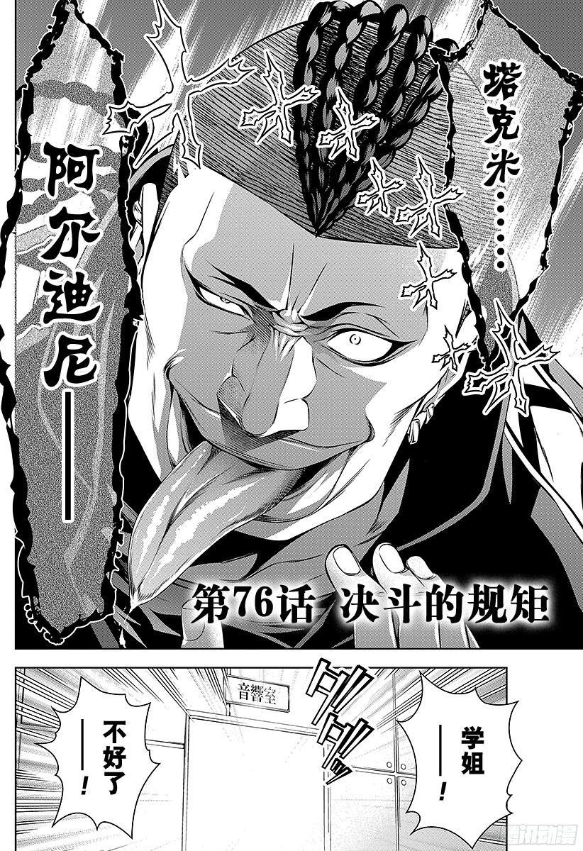 食戟之灵 第76话 决斗的规矩 第2页