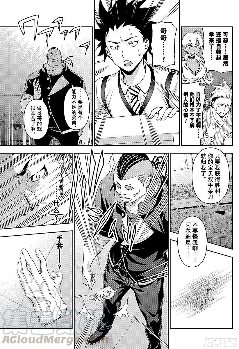 食戟之灵 第76话 决斗的规矩 第13页