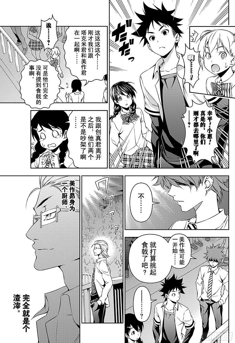 食戟之灵 第76话 决斗的规矩 第7页