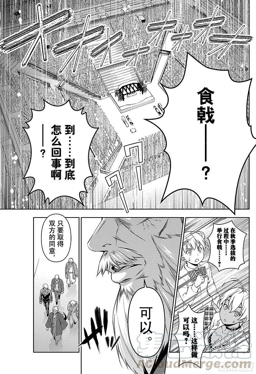 食戟之灵 第76话 决斗的规矩 第5页