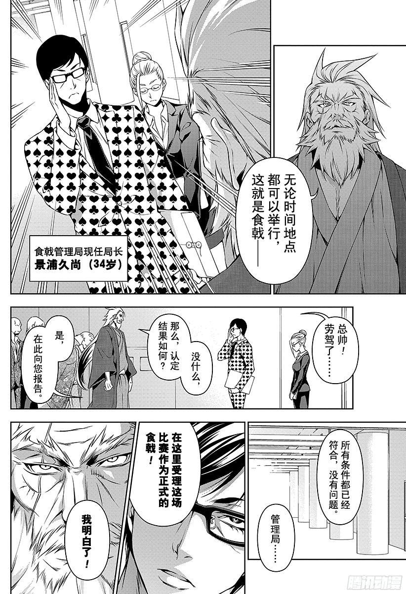 食戟之灵 第76话 决斗的规矩 第6页