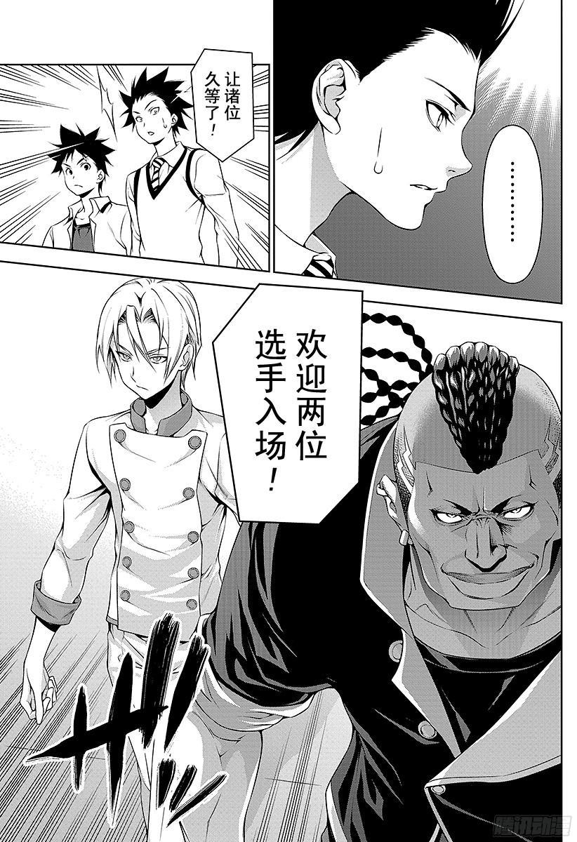 食戟之灵 第76话 决斗的规矩 第11页