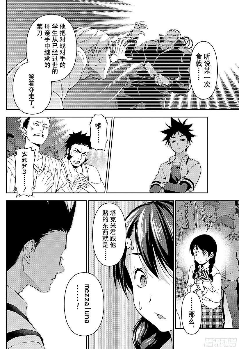 食戟之灵 第76话 决斗的规矩 第10页