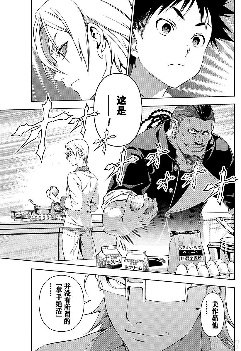 食戟之灵 第76话 决斗的规矩 第19页