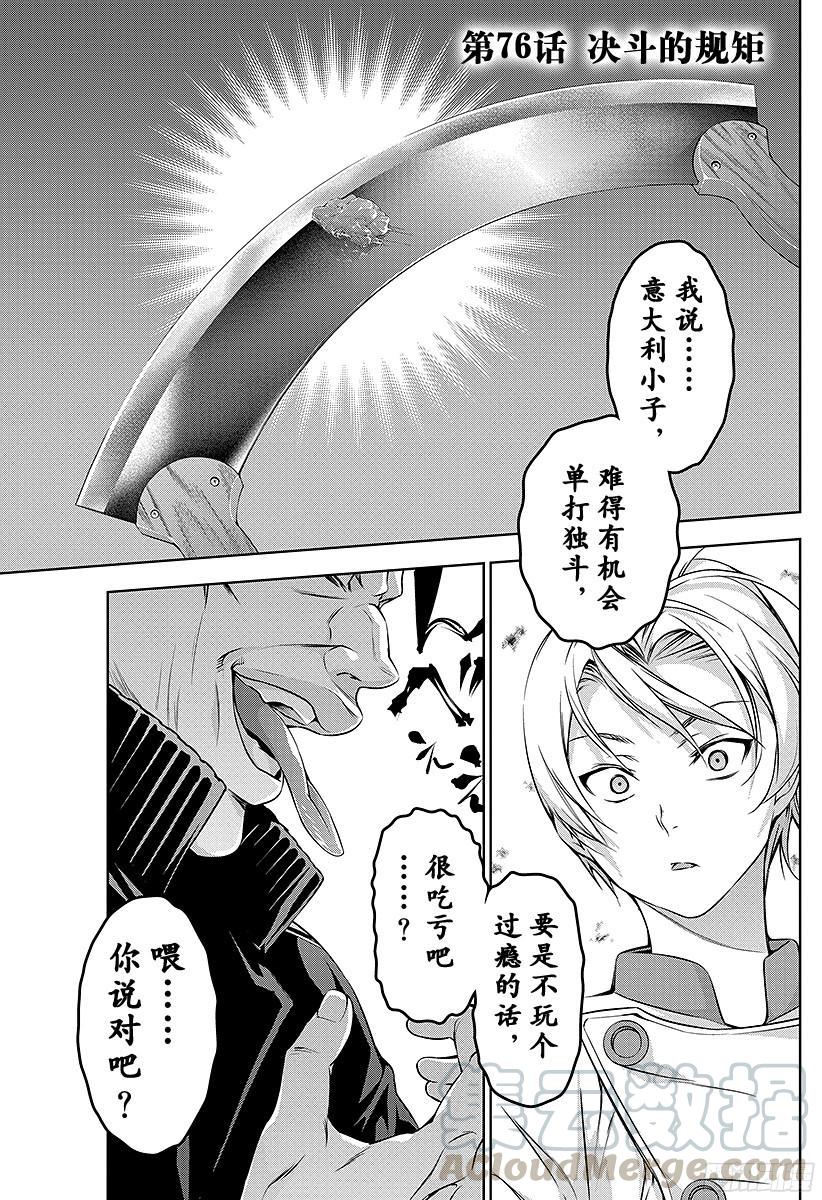 食戟之灵 第76话 决斗的规矩 第1页