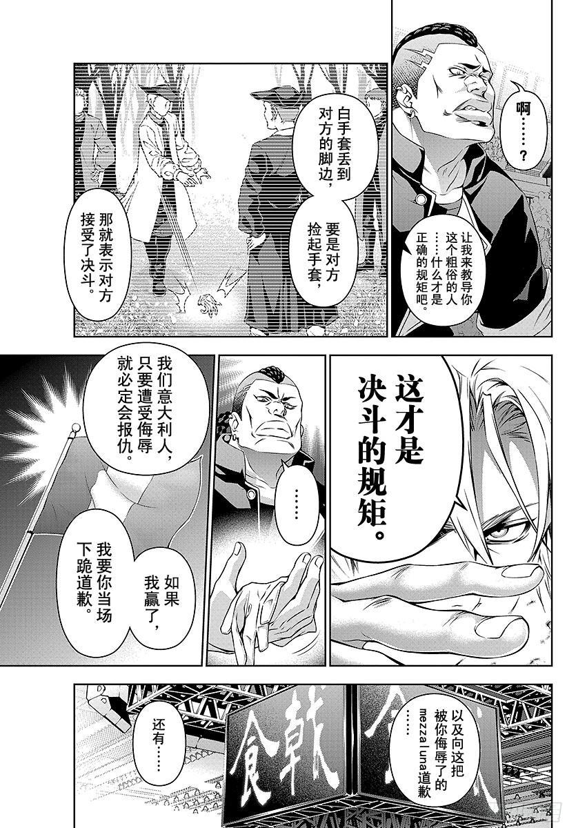 食戟之灵 第76话 决斗的规矩 第15页