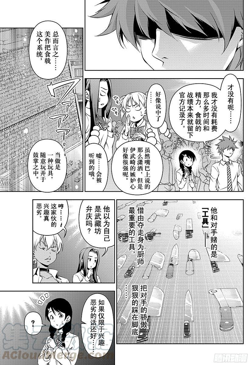 食戟之灵 第76话 决斗的规矩 第9页