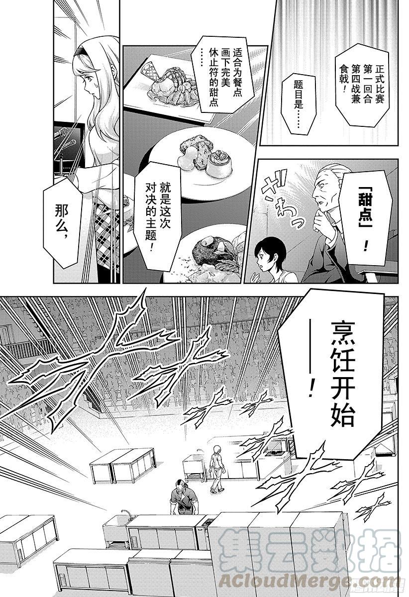 食戟之灵 第76话 决斗的规矩 第17页