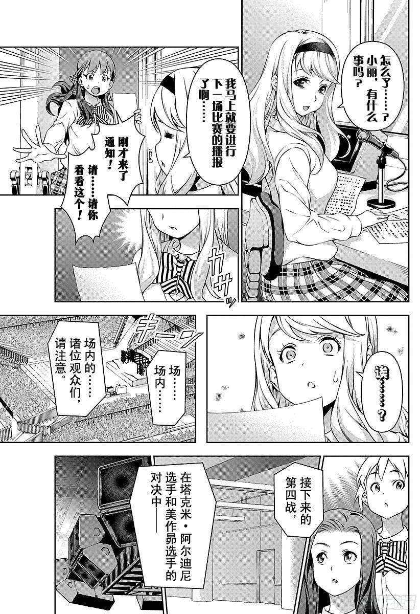 食戟之灵 第76话 决斗的规矩 第3页