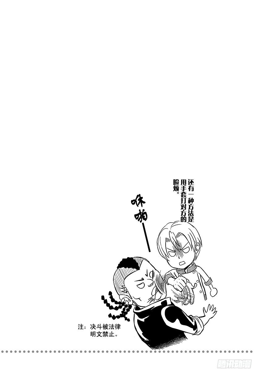 食戟之灵 第76话 决斗的规矩 第20页