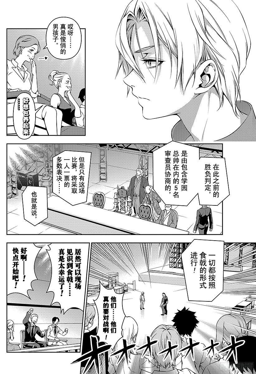 食戟之灵 第76话 决斗的规矩 第12页