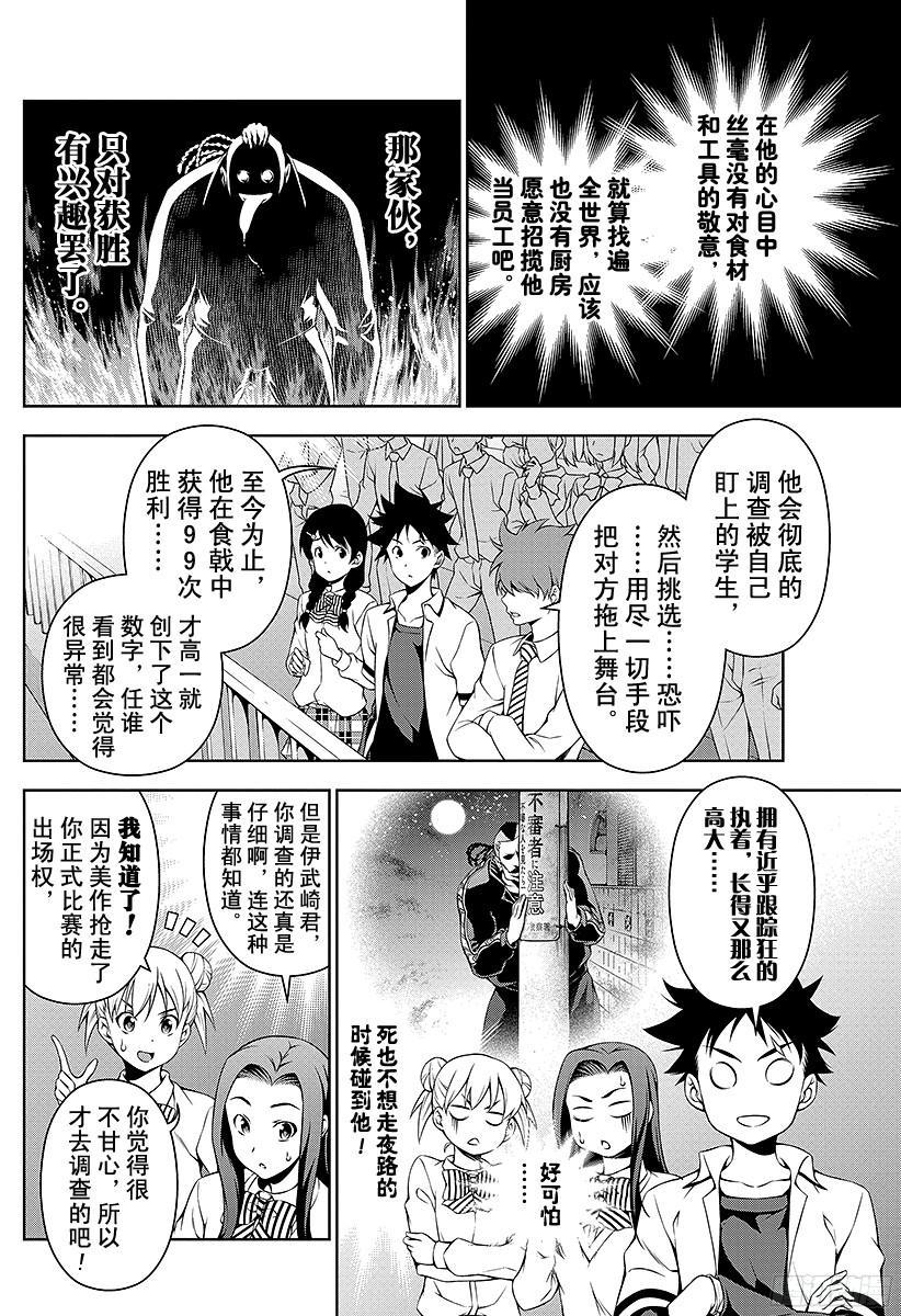 食戟之灵 第76话 决斗的规矩 第8页